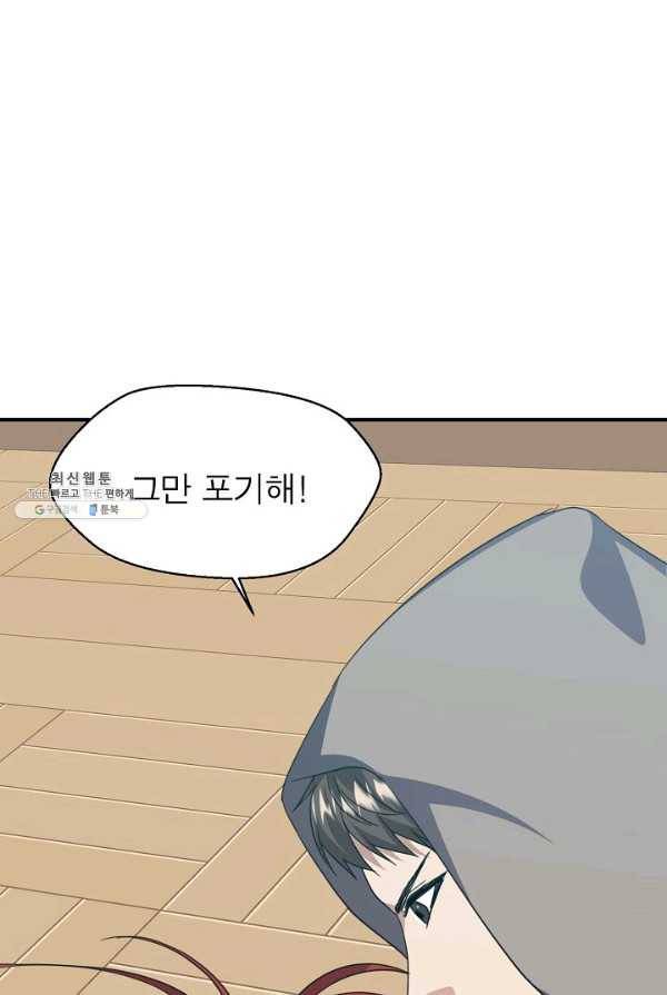 악한 기사 65화 8