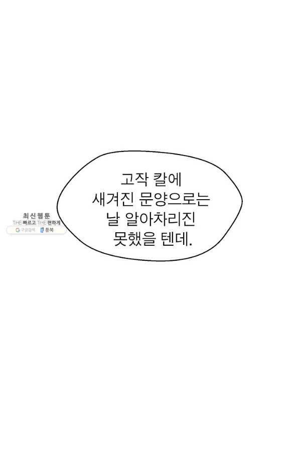악한 기사 65화 12