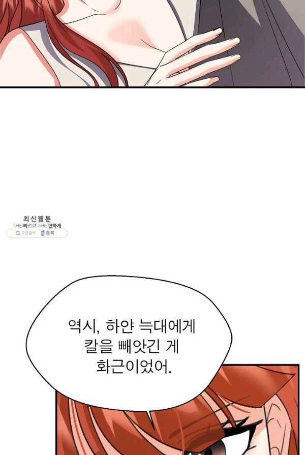 악한 기사 65화 14