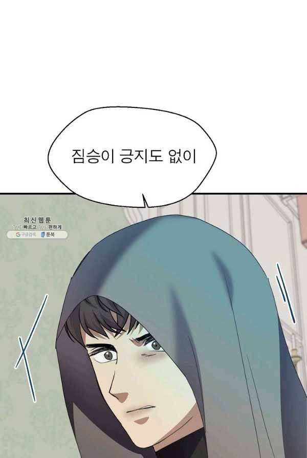 악한 기사 65화 16