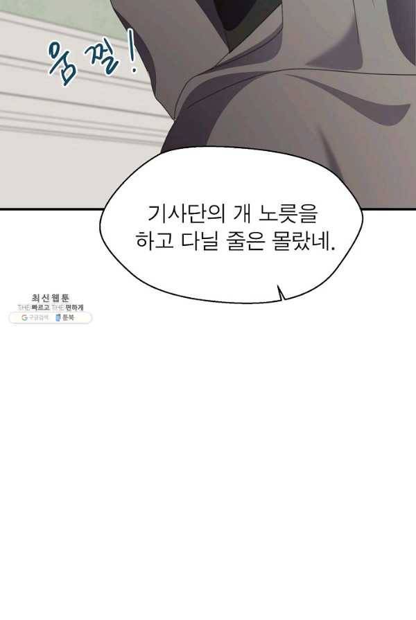 악한 기사 65화 17