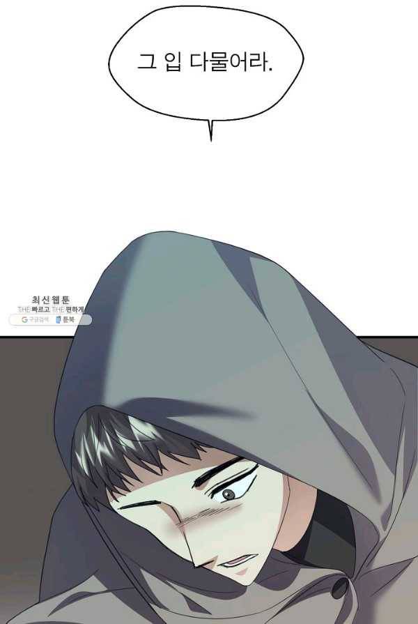 악한 기사 65화 20