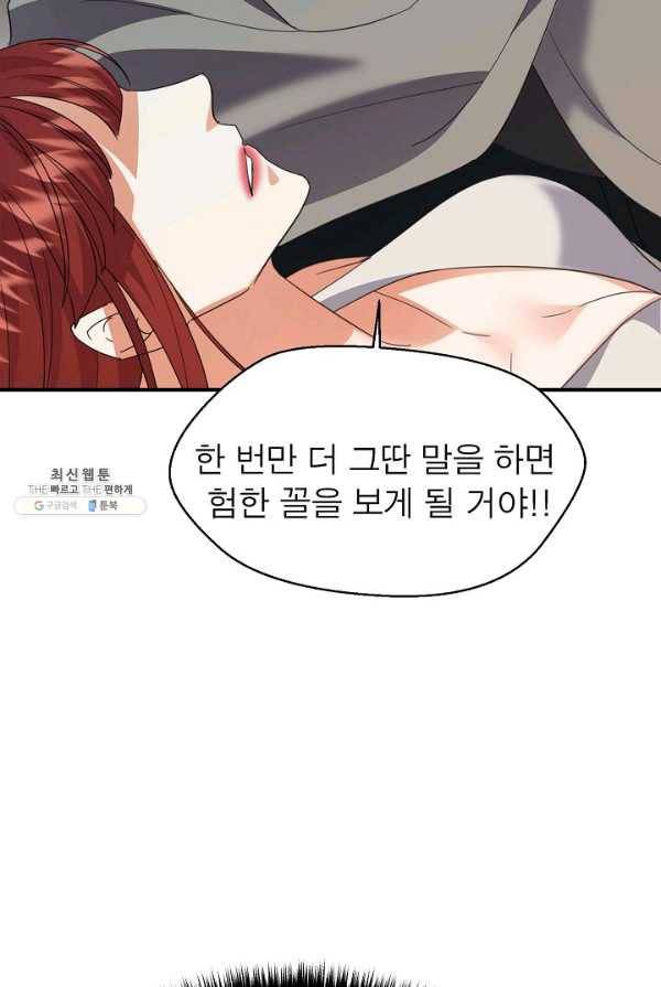 악한 기사 65화 21