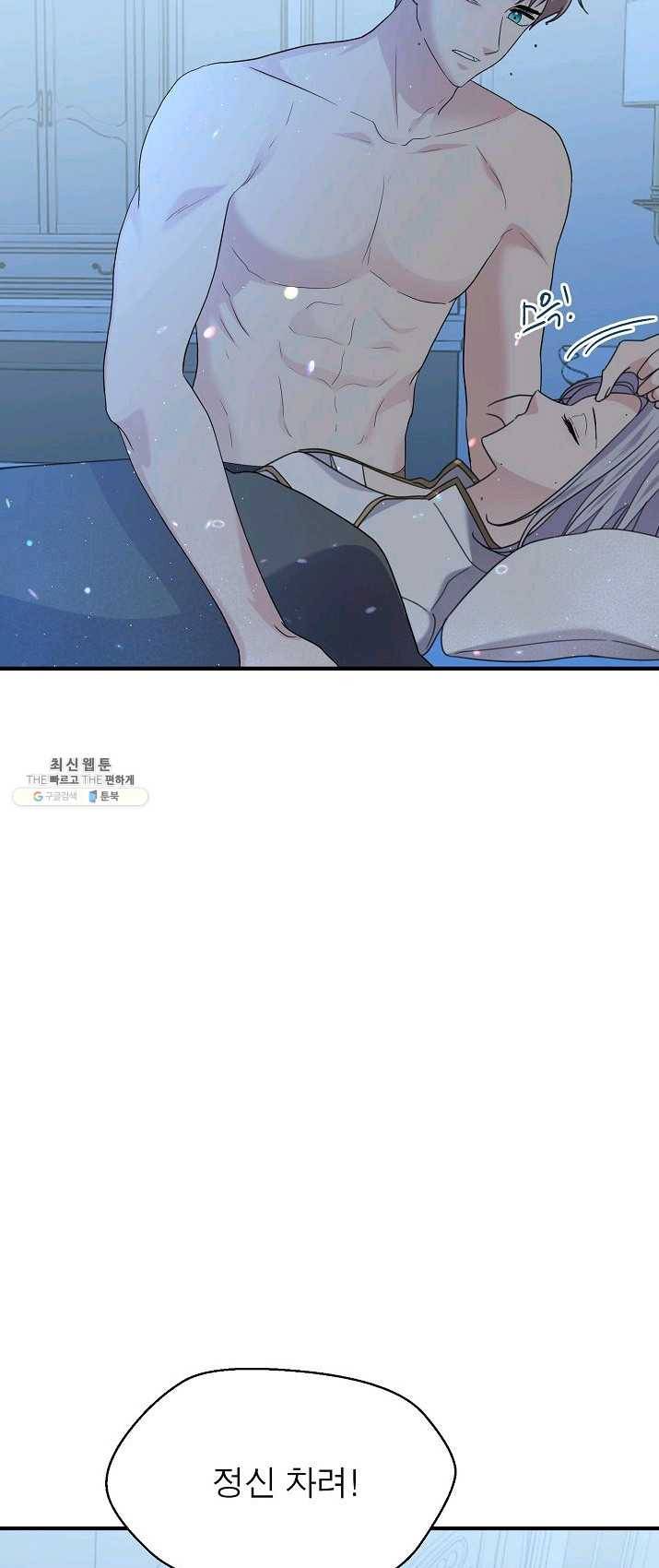악한 기사 72화 3