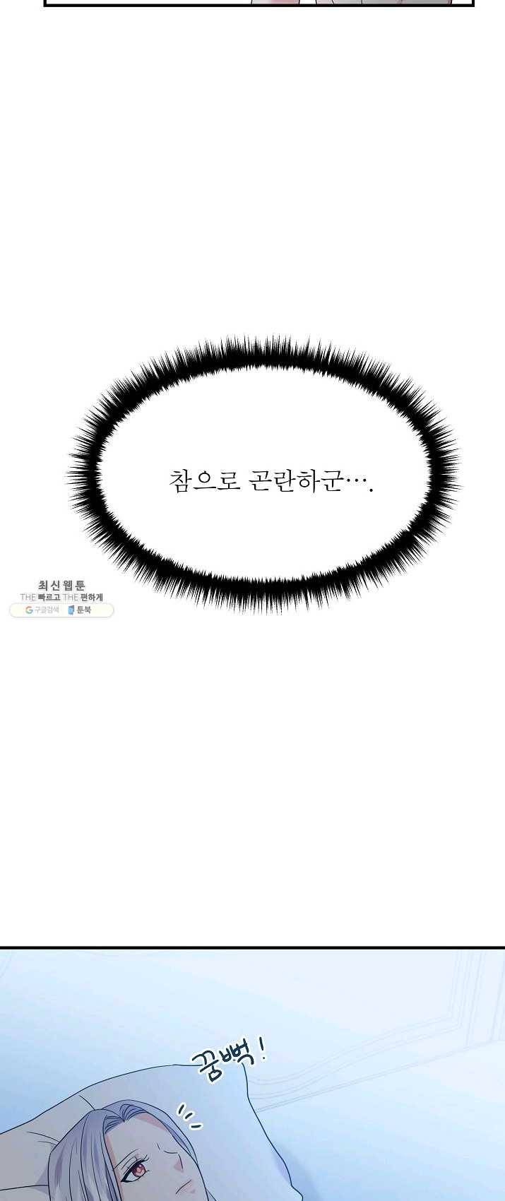악한 기사 72화 13