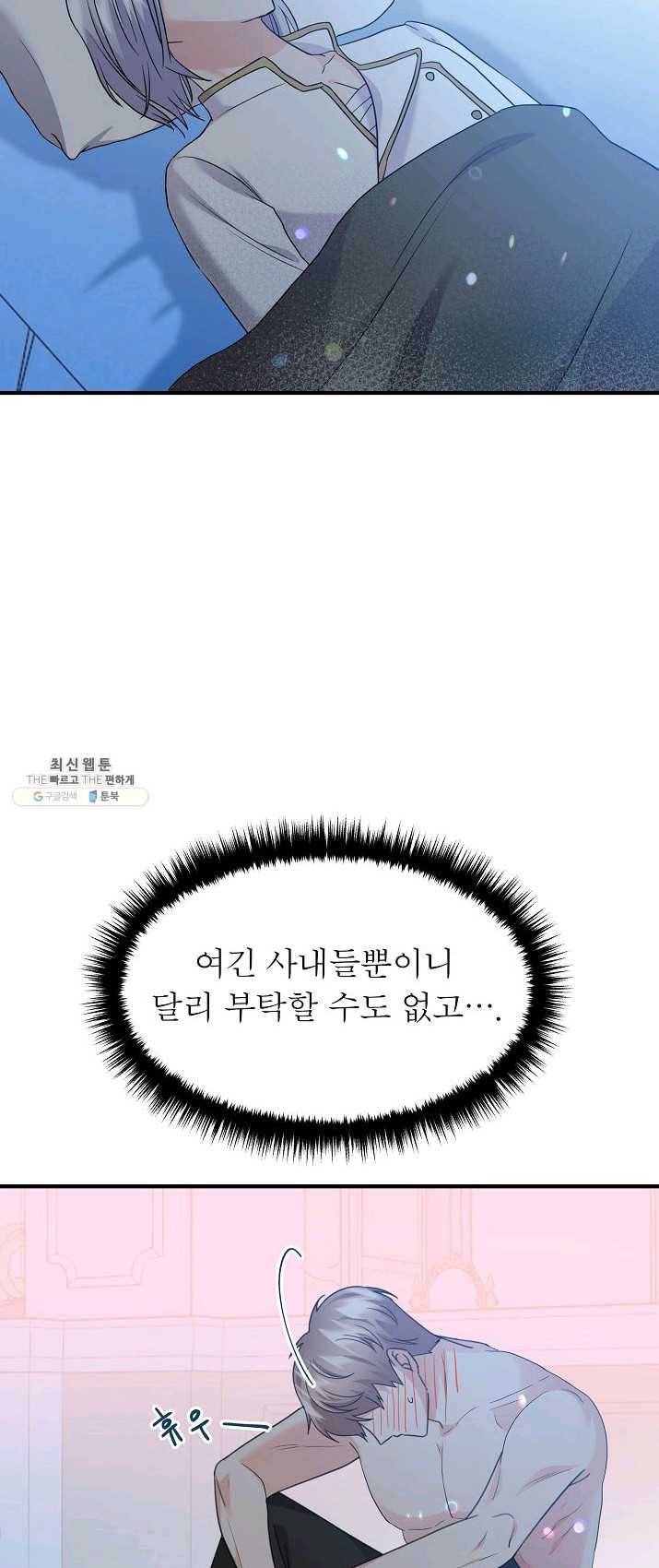 악한 기사 72화 14