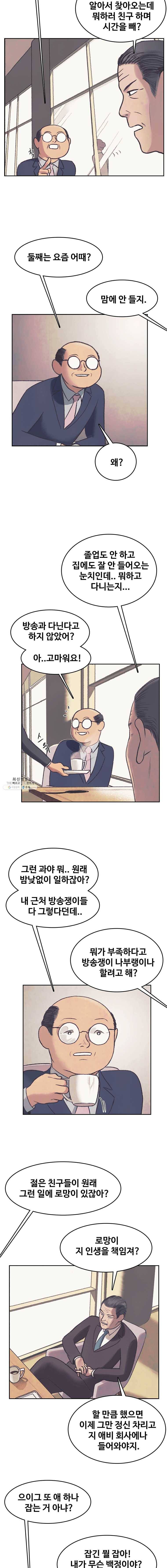 대선비쇼에 어서오세요! 45화 3