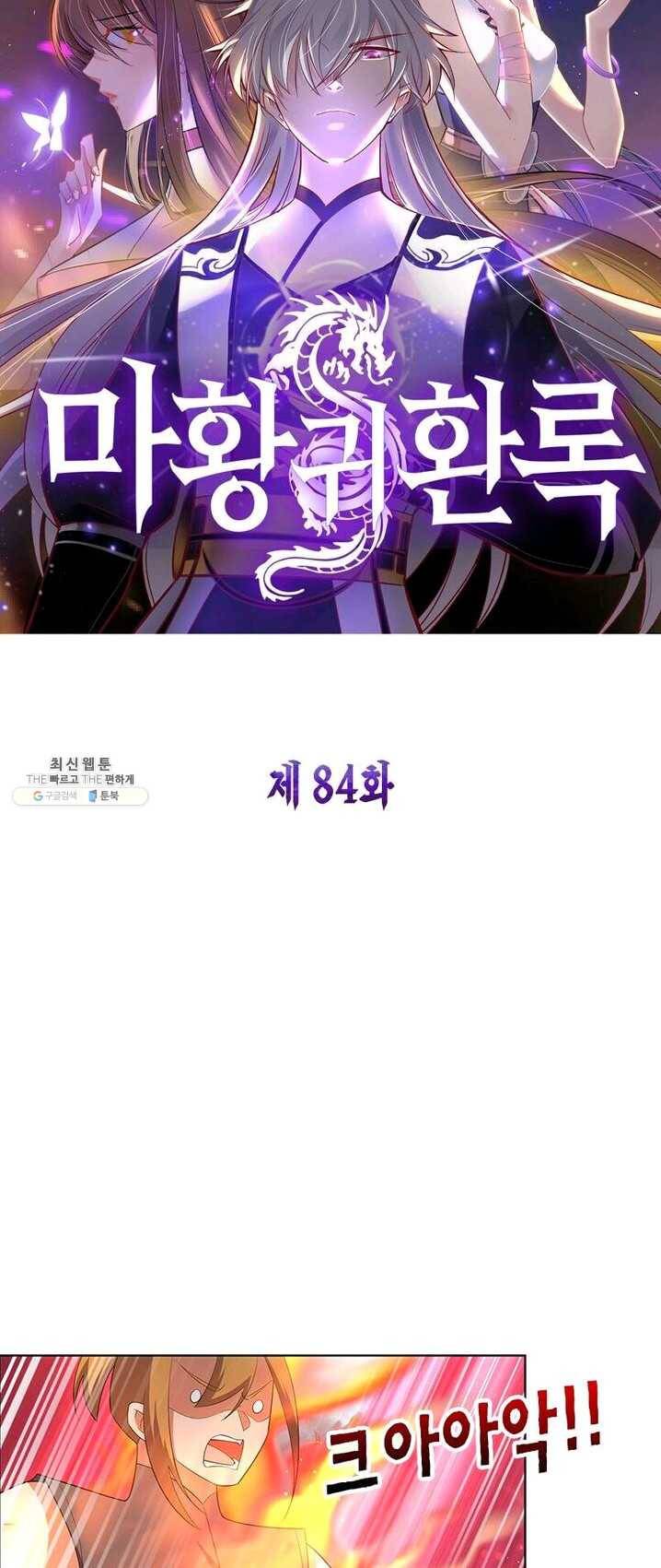 마황귀환록 84화 4