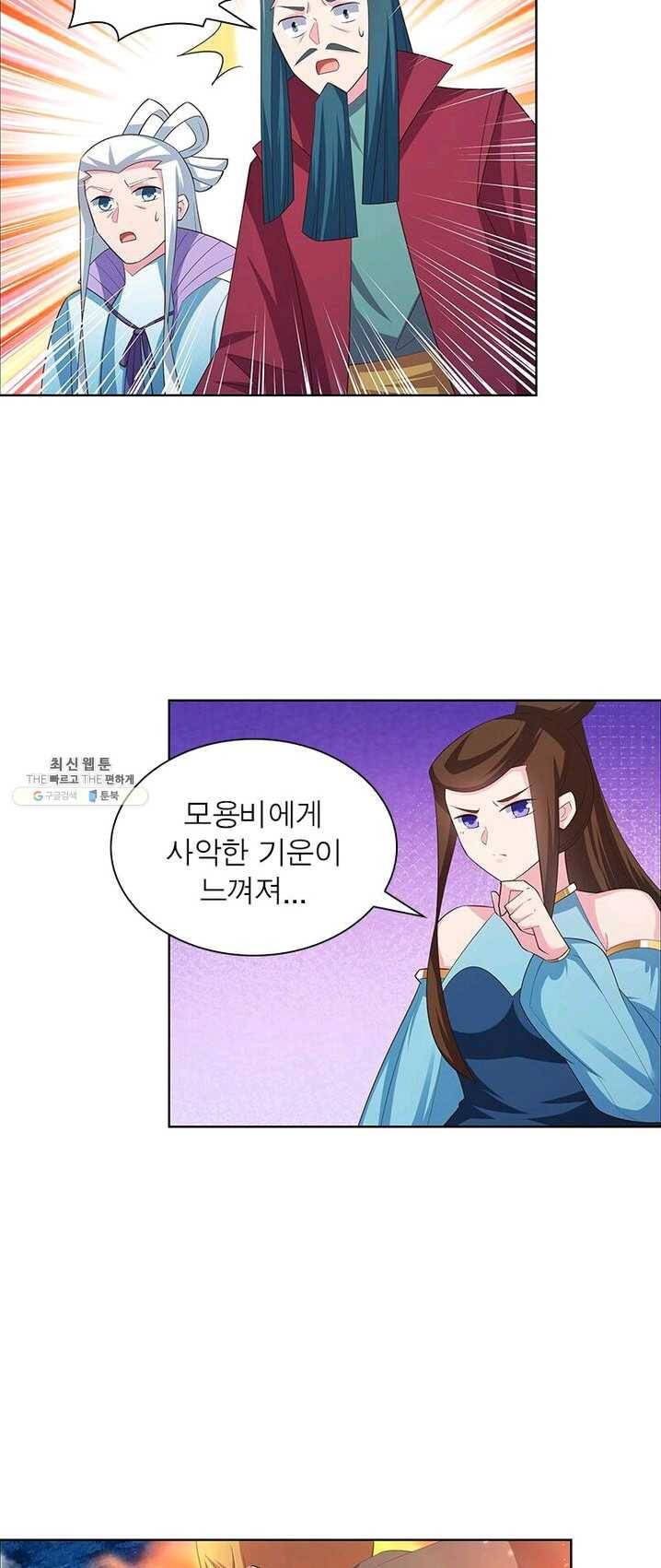마황귀환록 84화 6