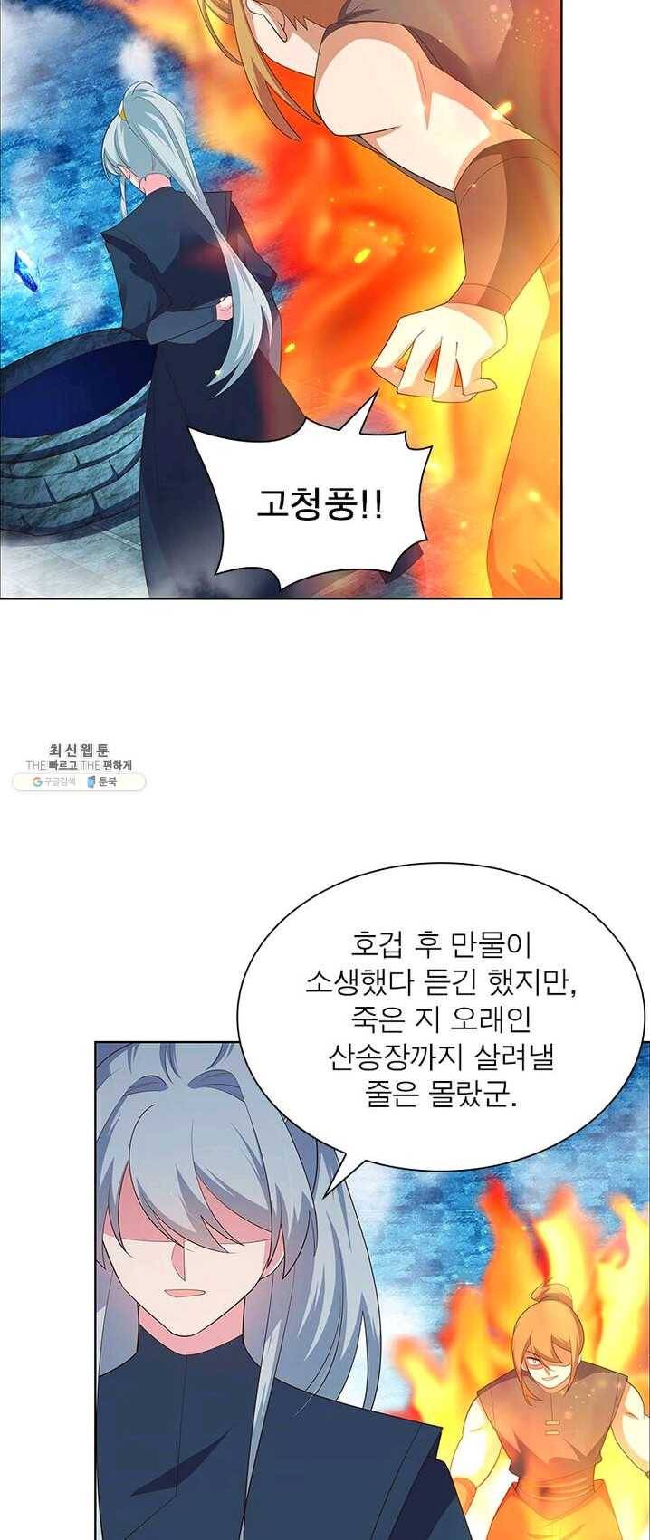 마황귀환록 84화 7