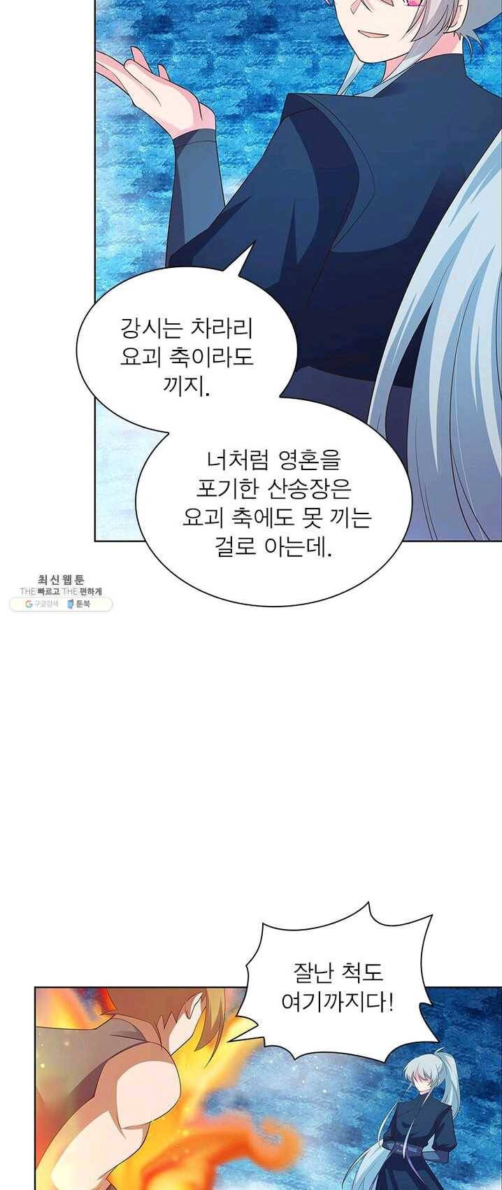 마황귀환록 84화 9