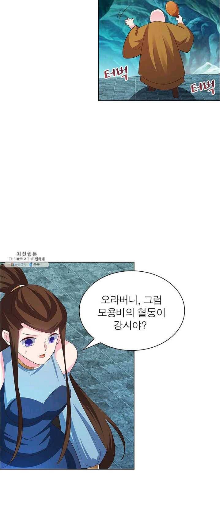마황귀환록 84화 24