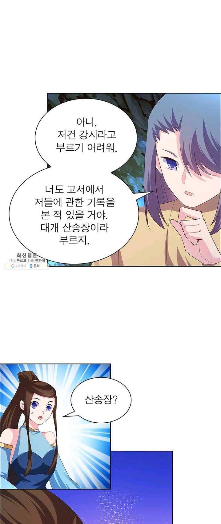 마황귀환록 84화 25