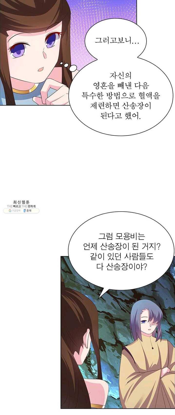 마황귀환록 84화 26