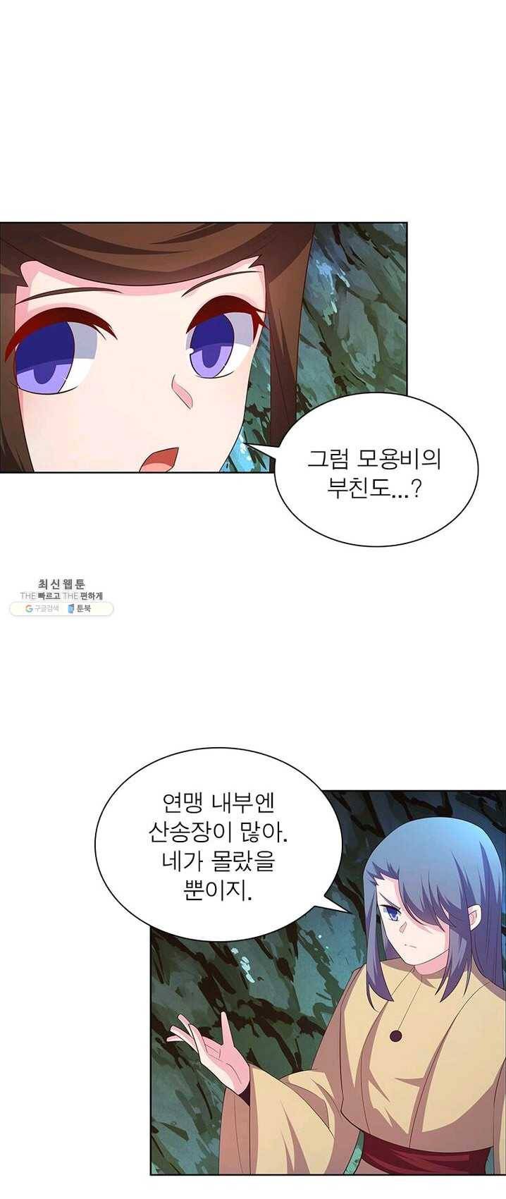 마황귀환록 84화 27