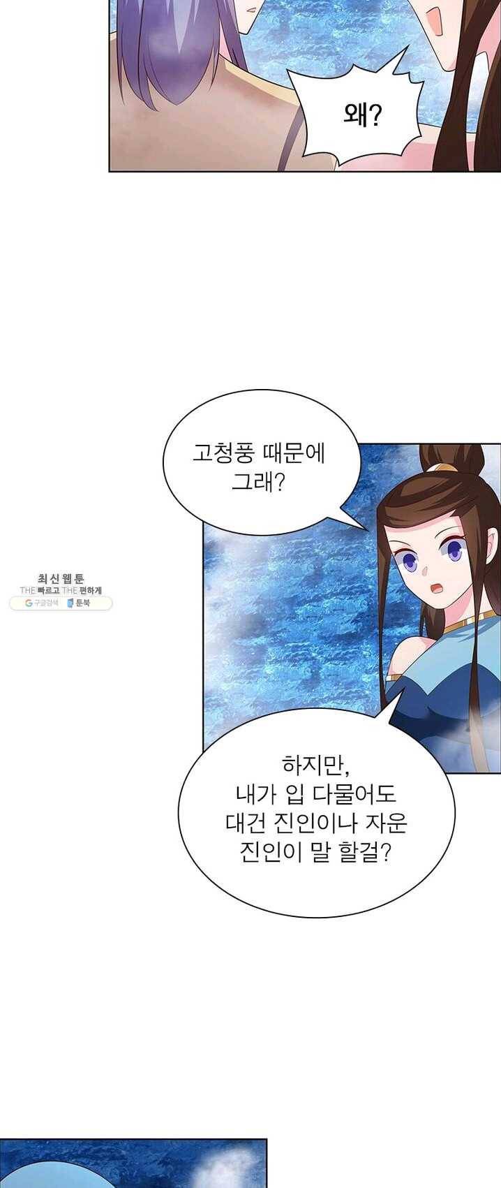 마황귀환록 84화 29