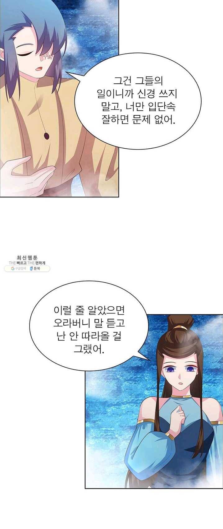 마황귀환록 84화 30