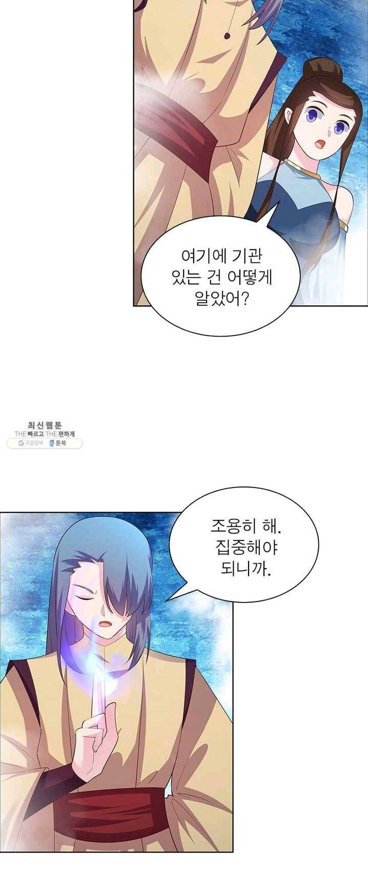 마황귀환록 84화 33
