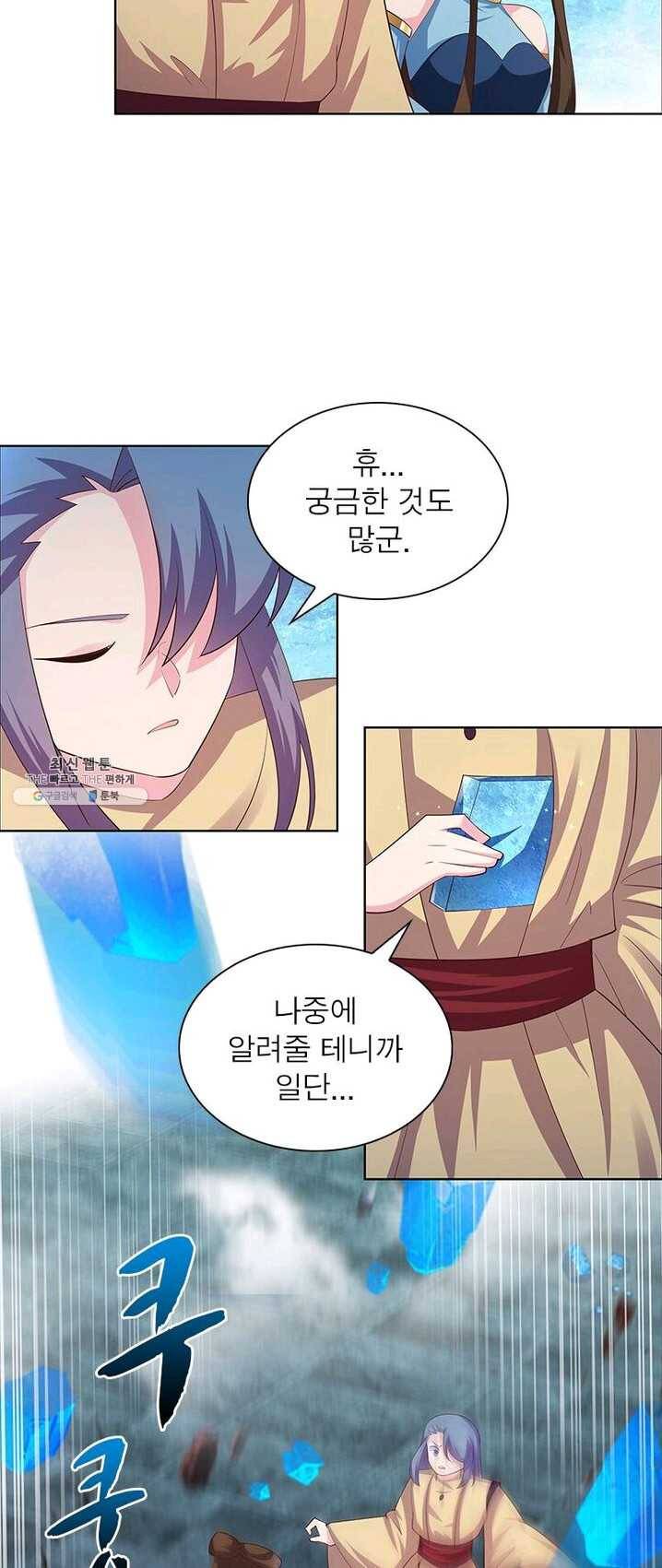 마황귀환록 84화 36