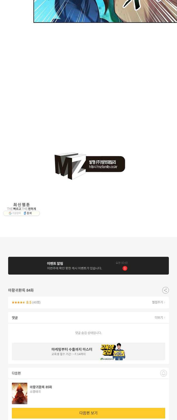 마황귀환록 84화 39