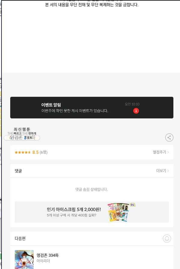영검존 333화 37