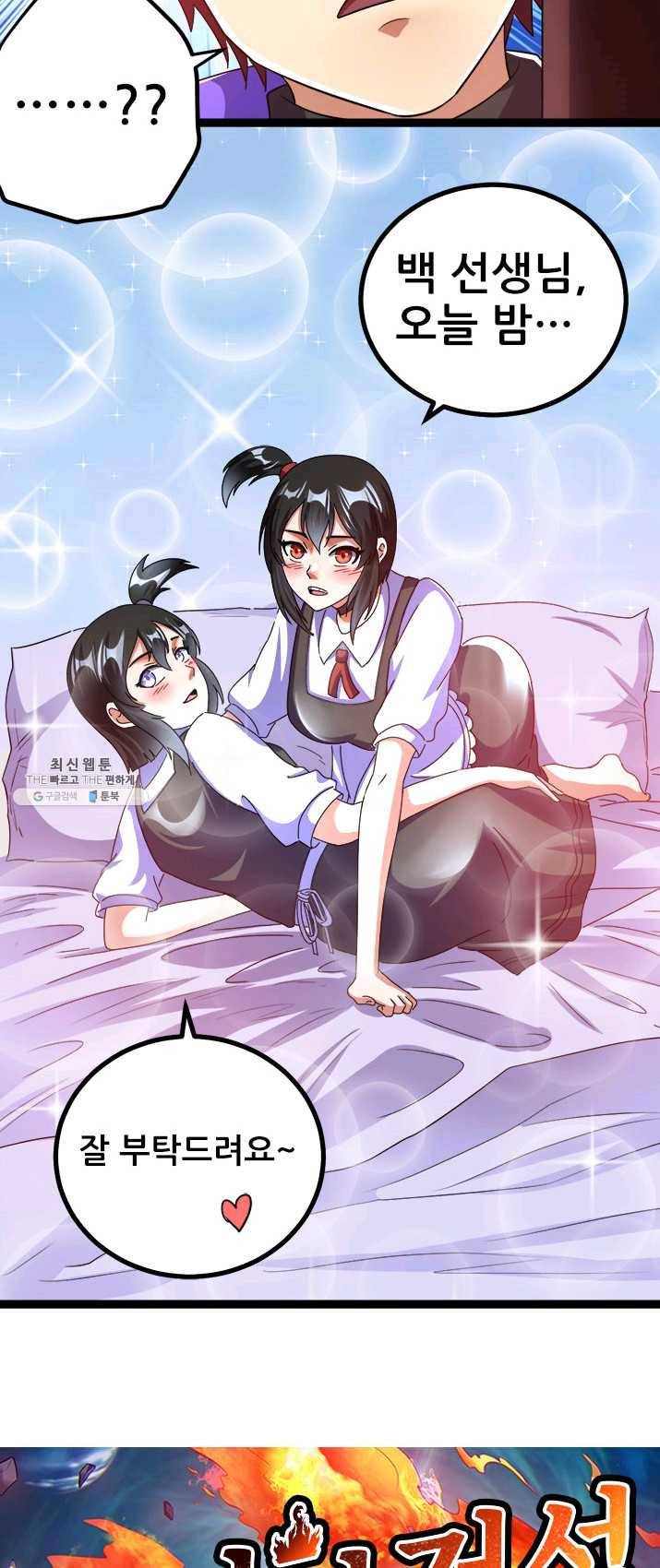 도시의 전설:85화 2
