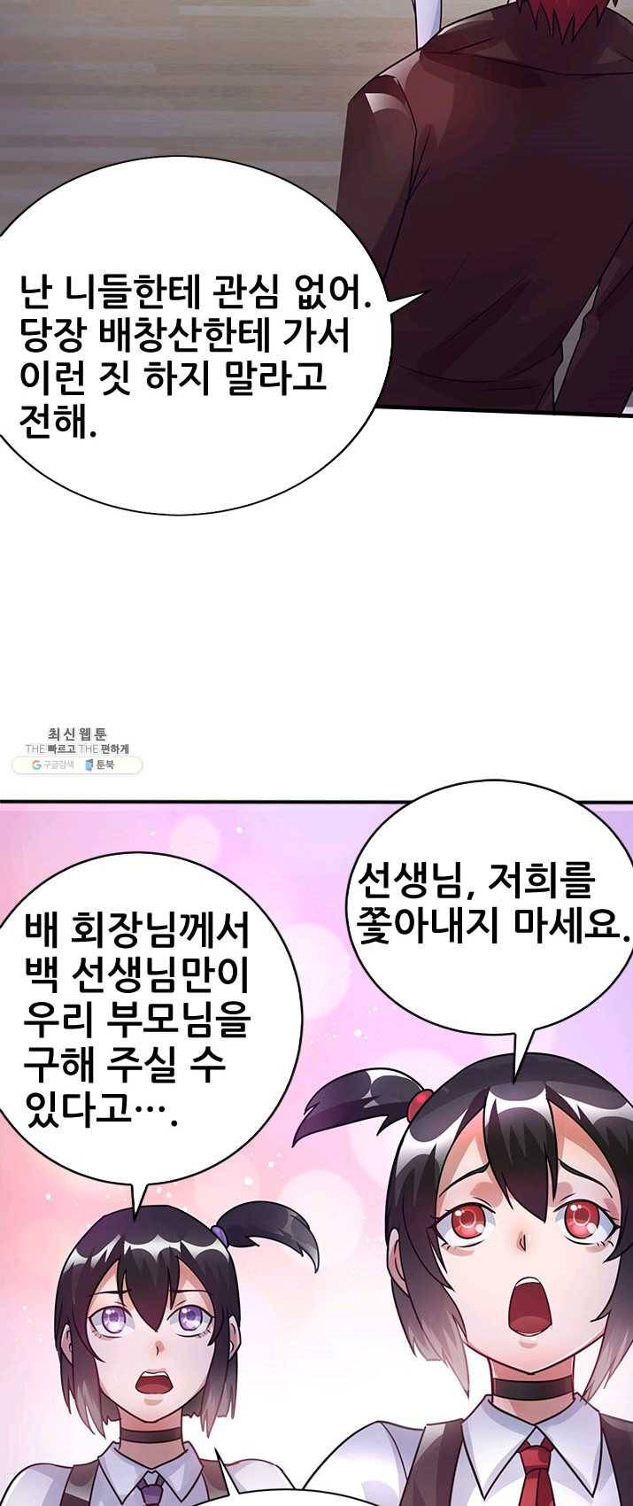 도시의 전설:85화 5