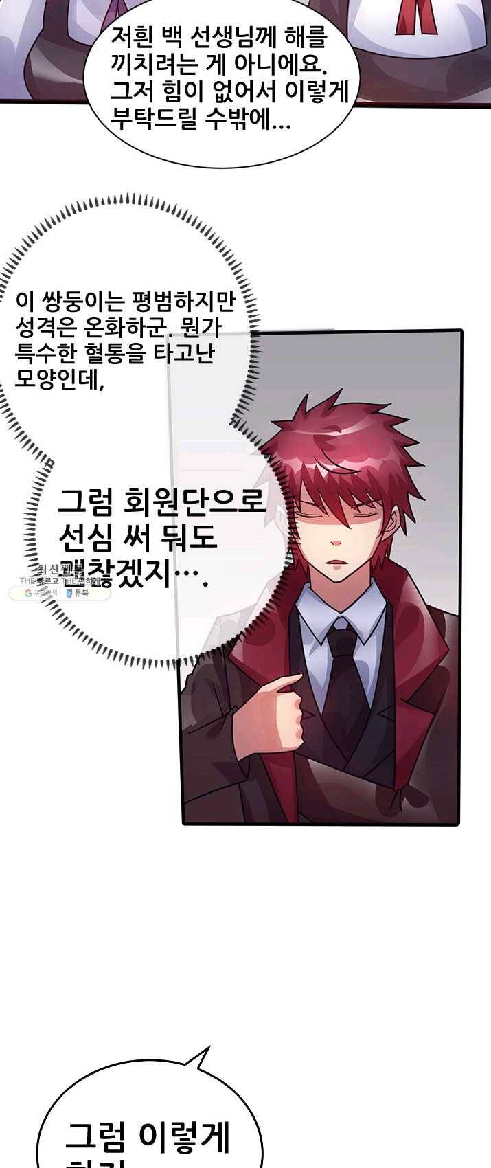 도시의 전설:85화 6