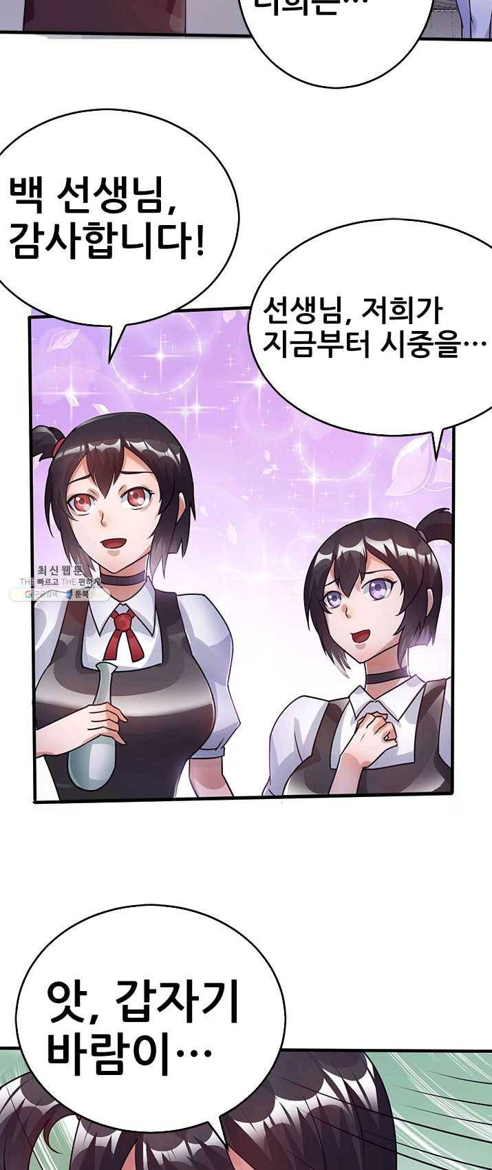 도시의 전설:85화 8