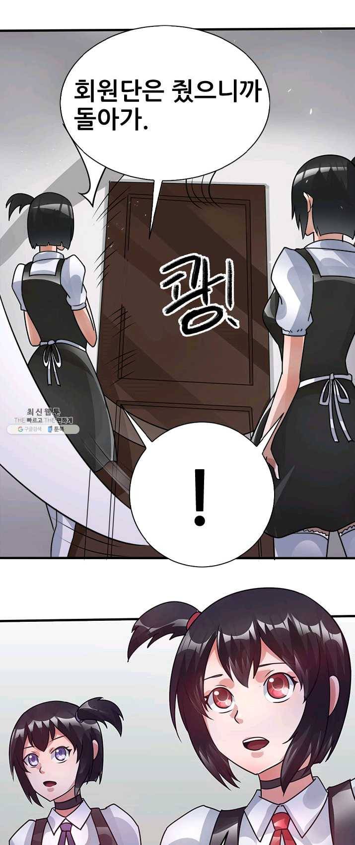 도시의 전설:85화 10