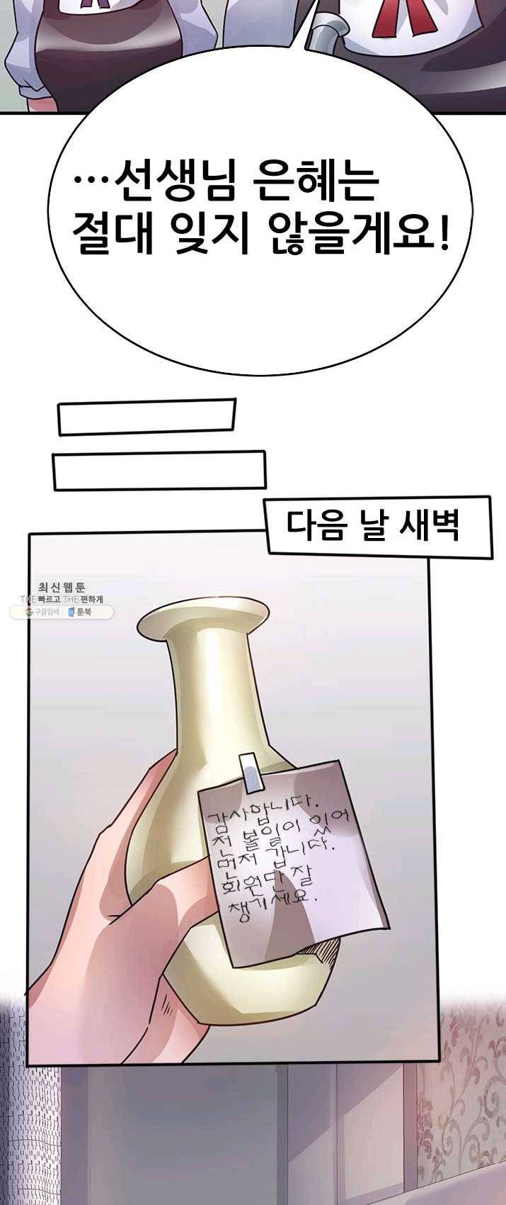 도시의 전설:85화 11