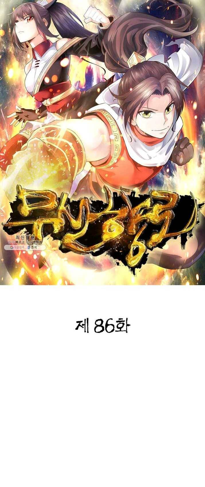 무신향로 86화 1