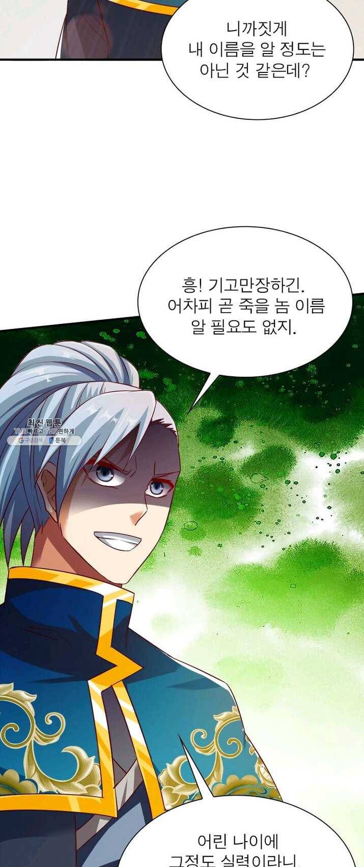 무신향로 86화 8