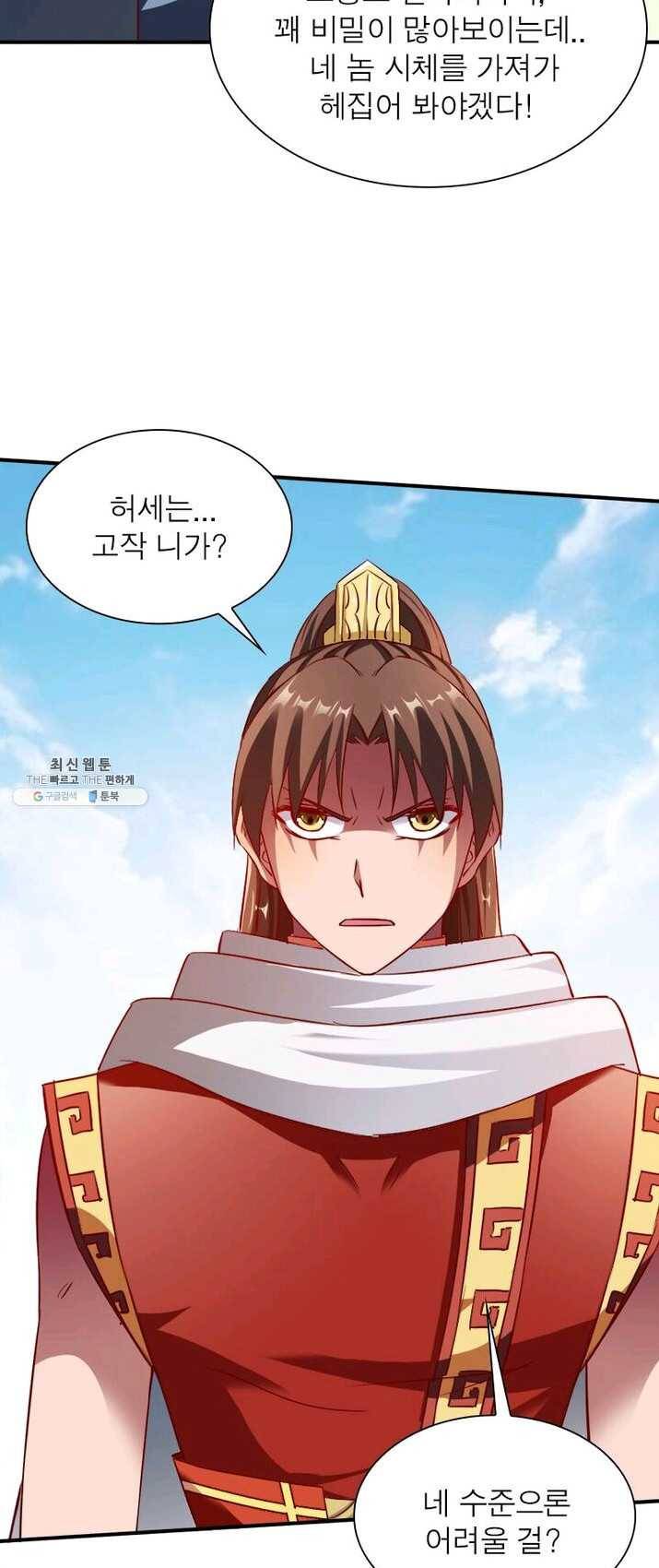 무신향로 86화 9
