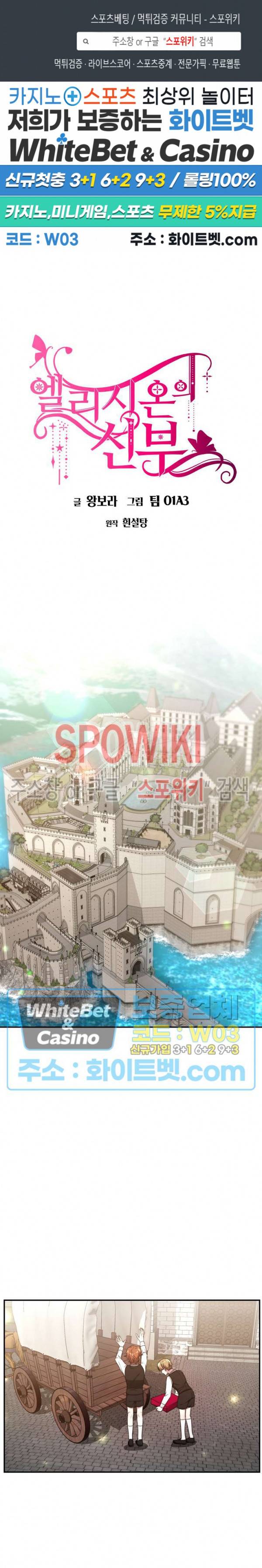 엘리시온의 신부 38화 1