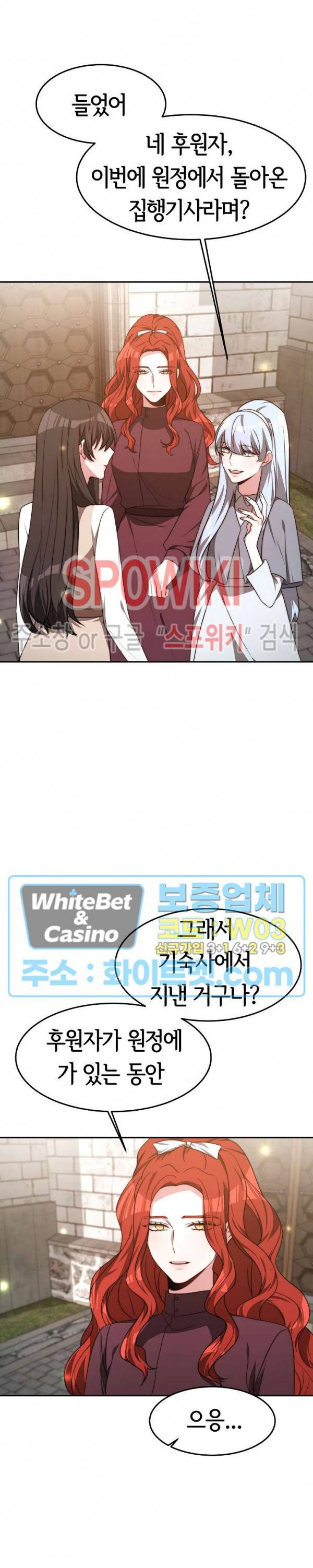 엘리시온의 신부 38화 2