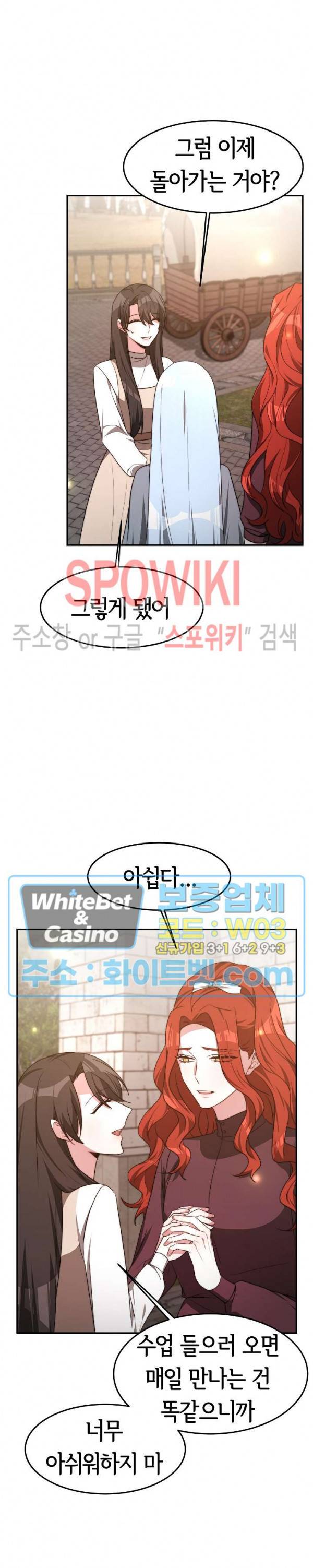 엘리시온의 신부 38화 3