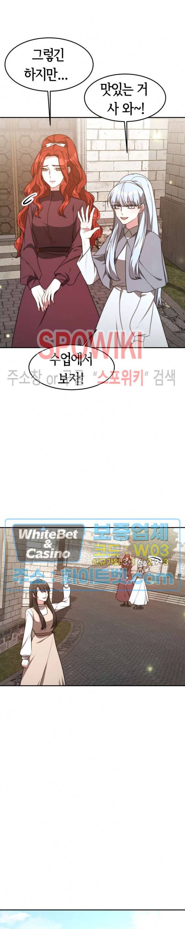 엘리시온의 신부 38화 4