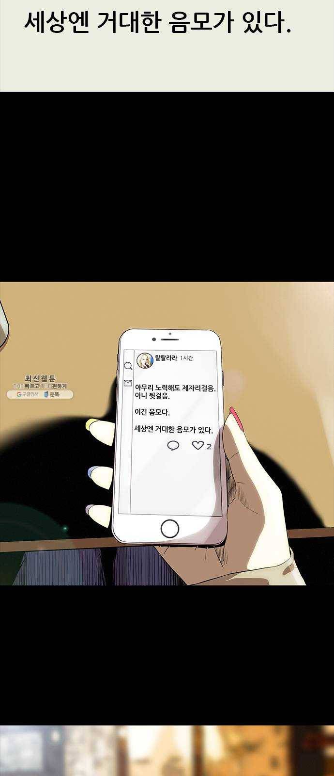 나는 어디에나 있다 8화 2