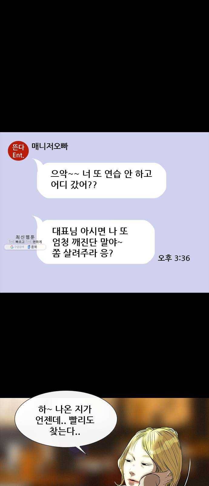 나는 어디에나 있다 8화 5