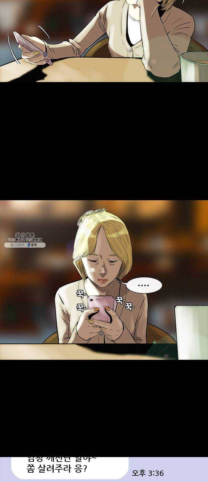 나는 어디에나 있다 8화 6