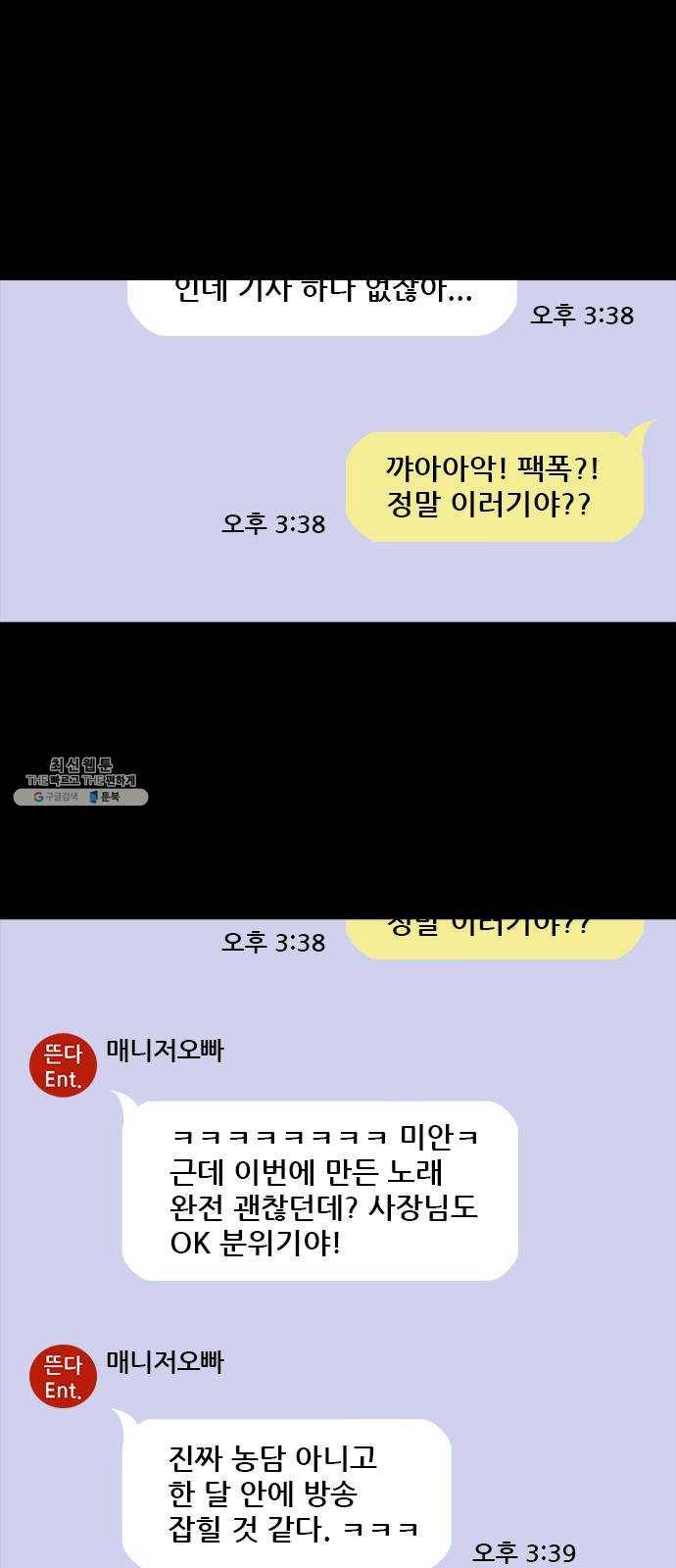 나는 어디에나 있다 8화 8