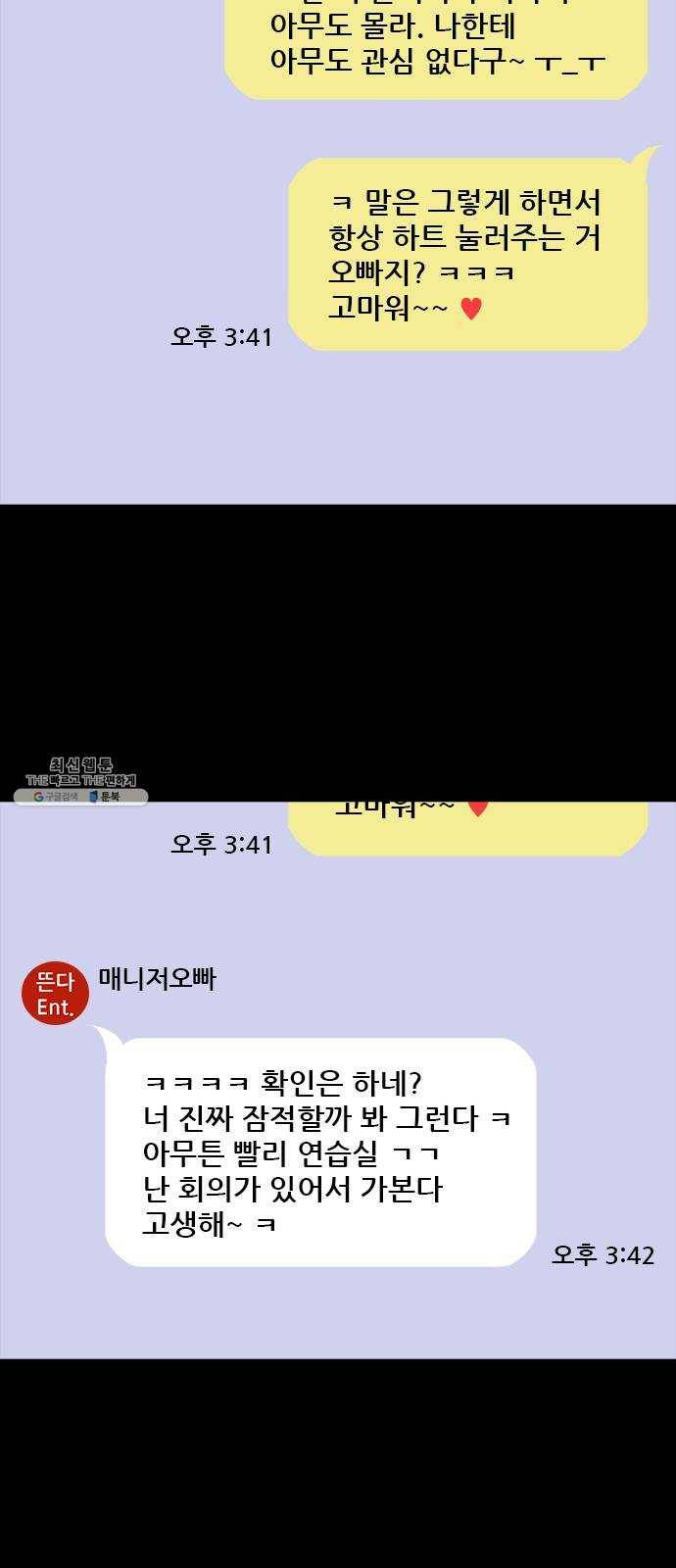 나는 어디에나 있다 8화 11