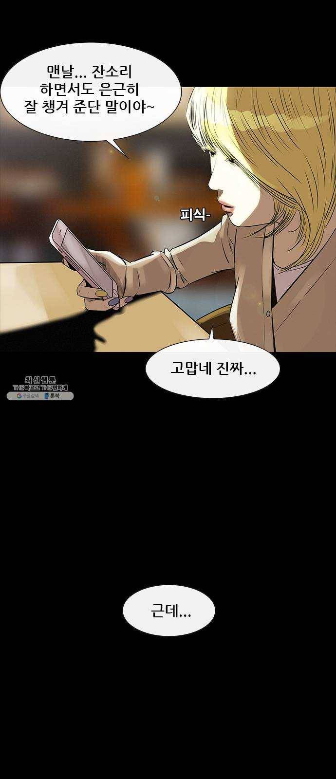 나는 어디에나 있다 8화 12