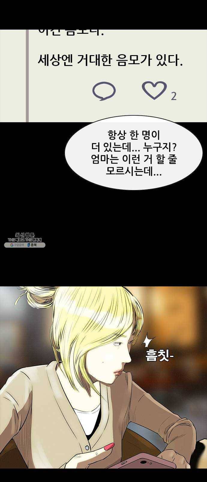 나는 어디에나 있다 8화 13