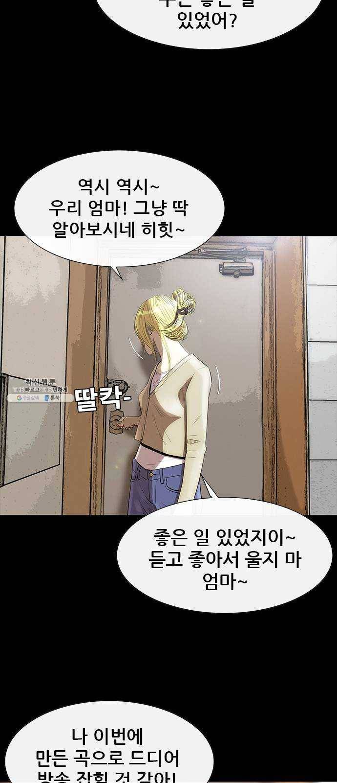 나는 어디에나 있다 8화 19