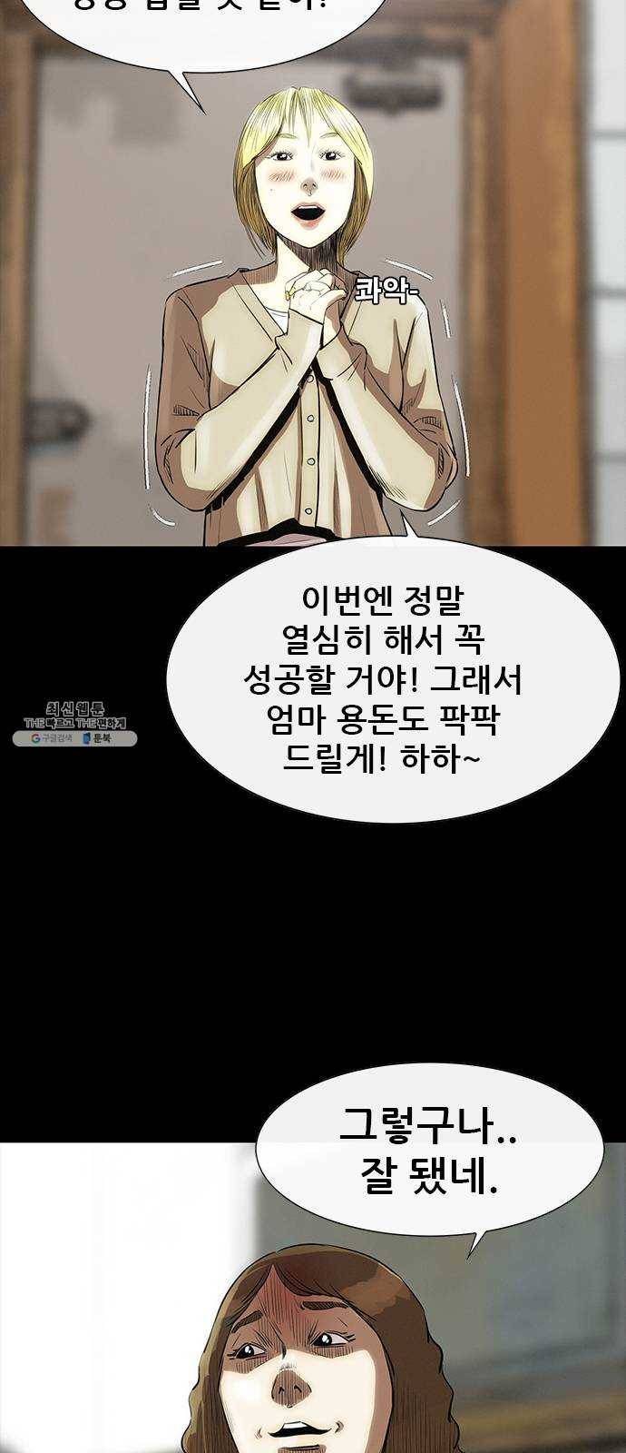 나는 어디에나 있다 8화 20