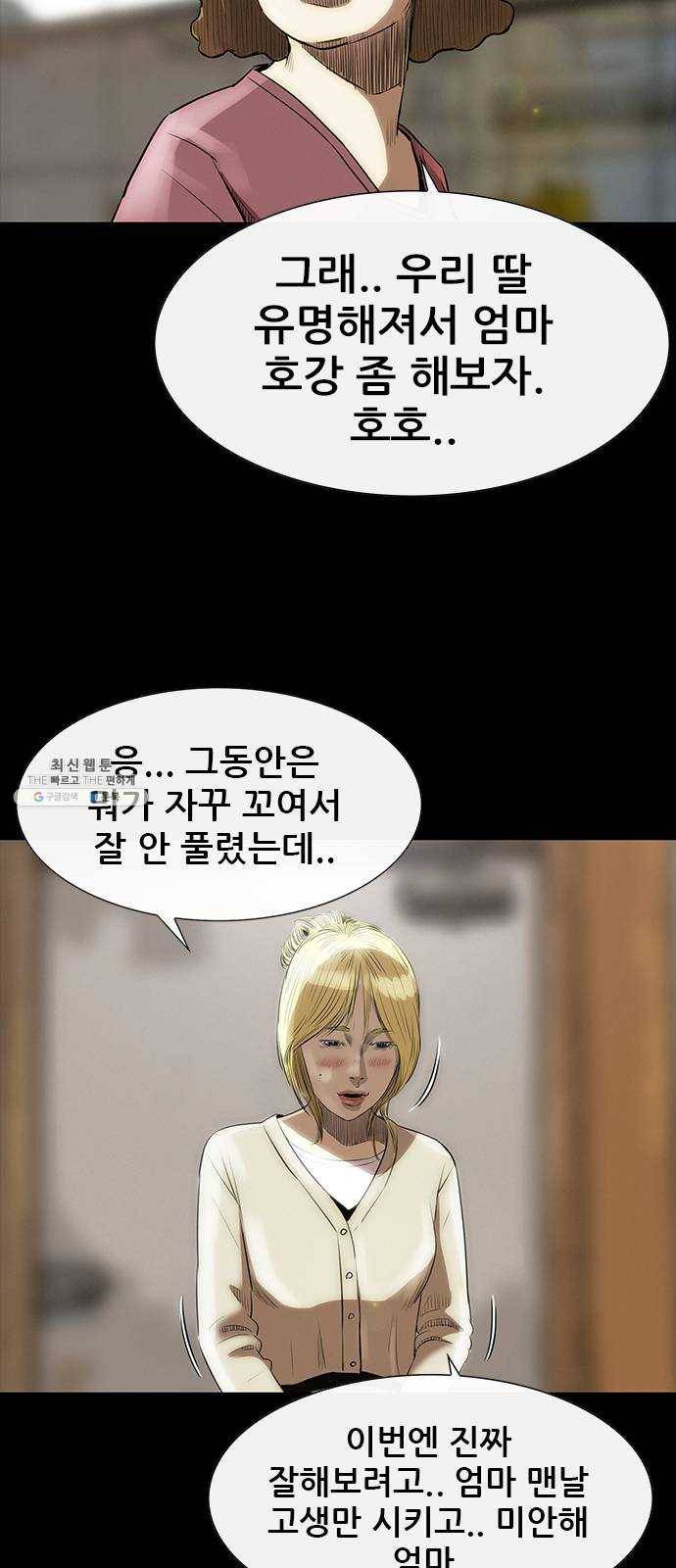 나는 어디에나 있다 8화 21