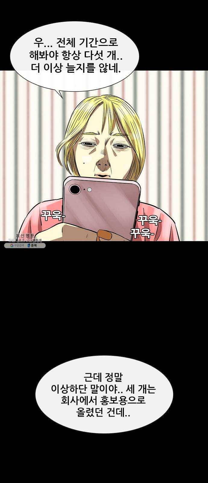 나는 어디에나 있다 8화 26