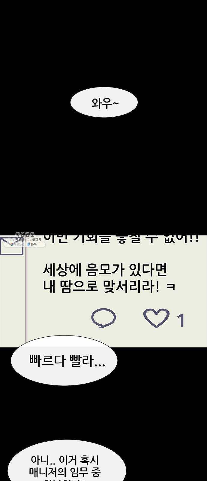 나는 어디에나 있다 8화 36